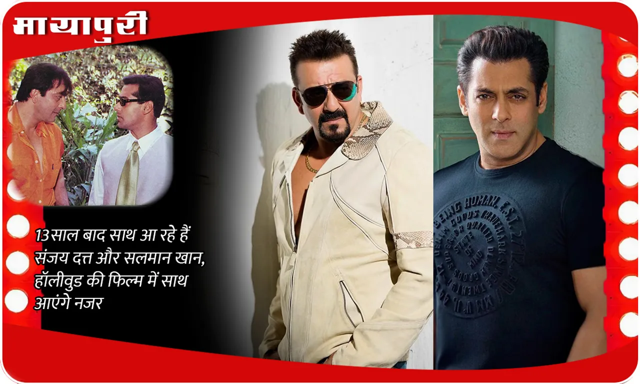 Salman Khan And Sanjay Dutt