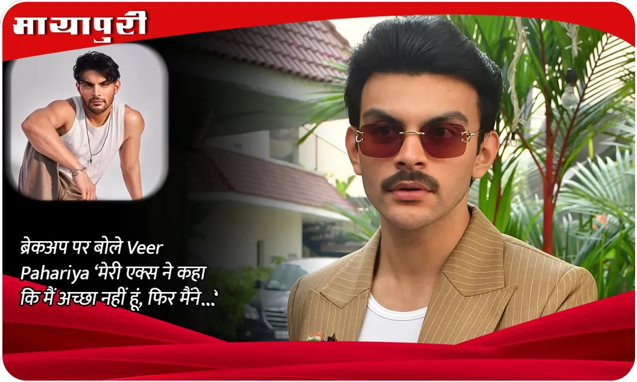 Veer Pahariya spoke on breakup, 'My ex said that I am not good, then I ...'