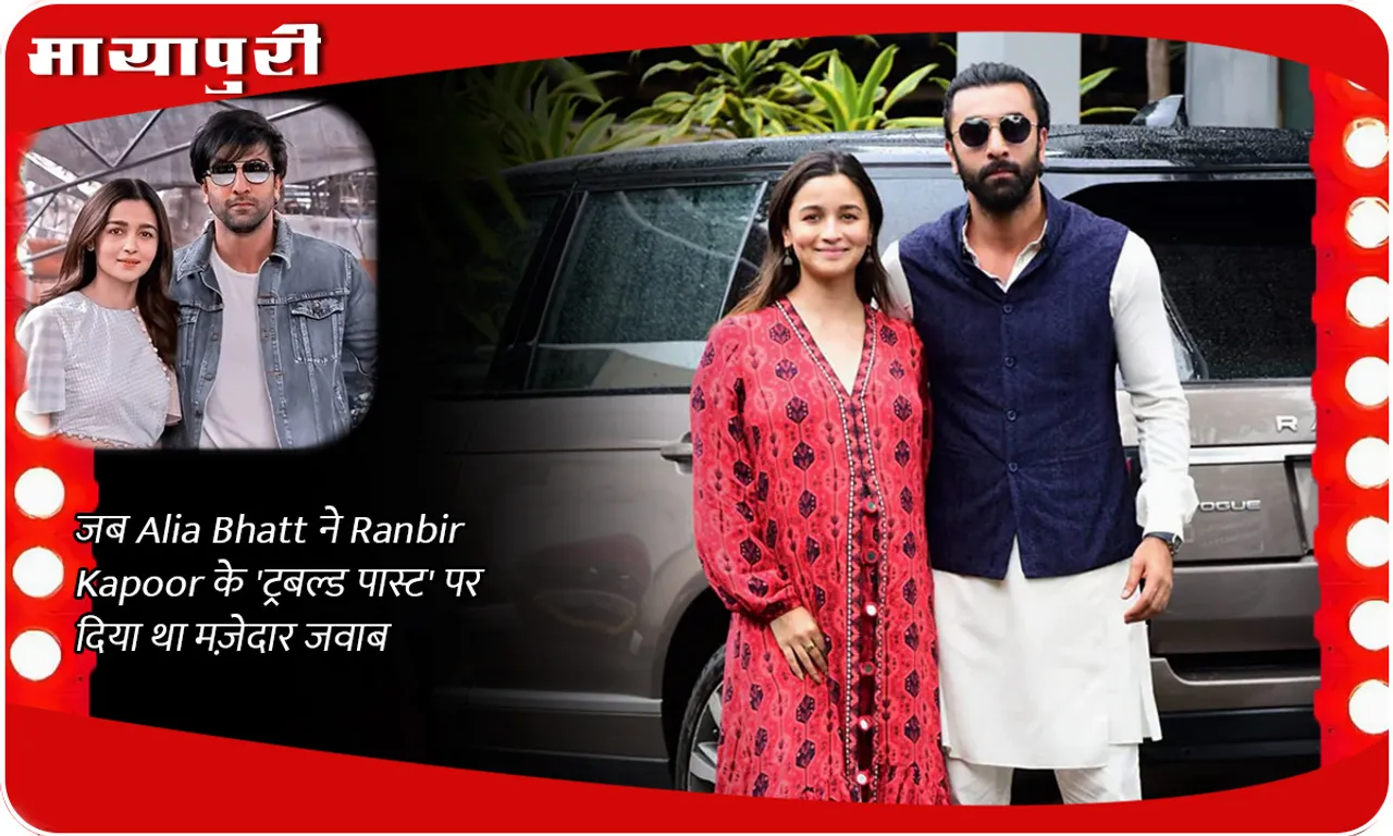 When Alia Bhatt gave a funny answer on Ranbir Kapoor's 'troubled past'