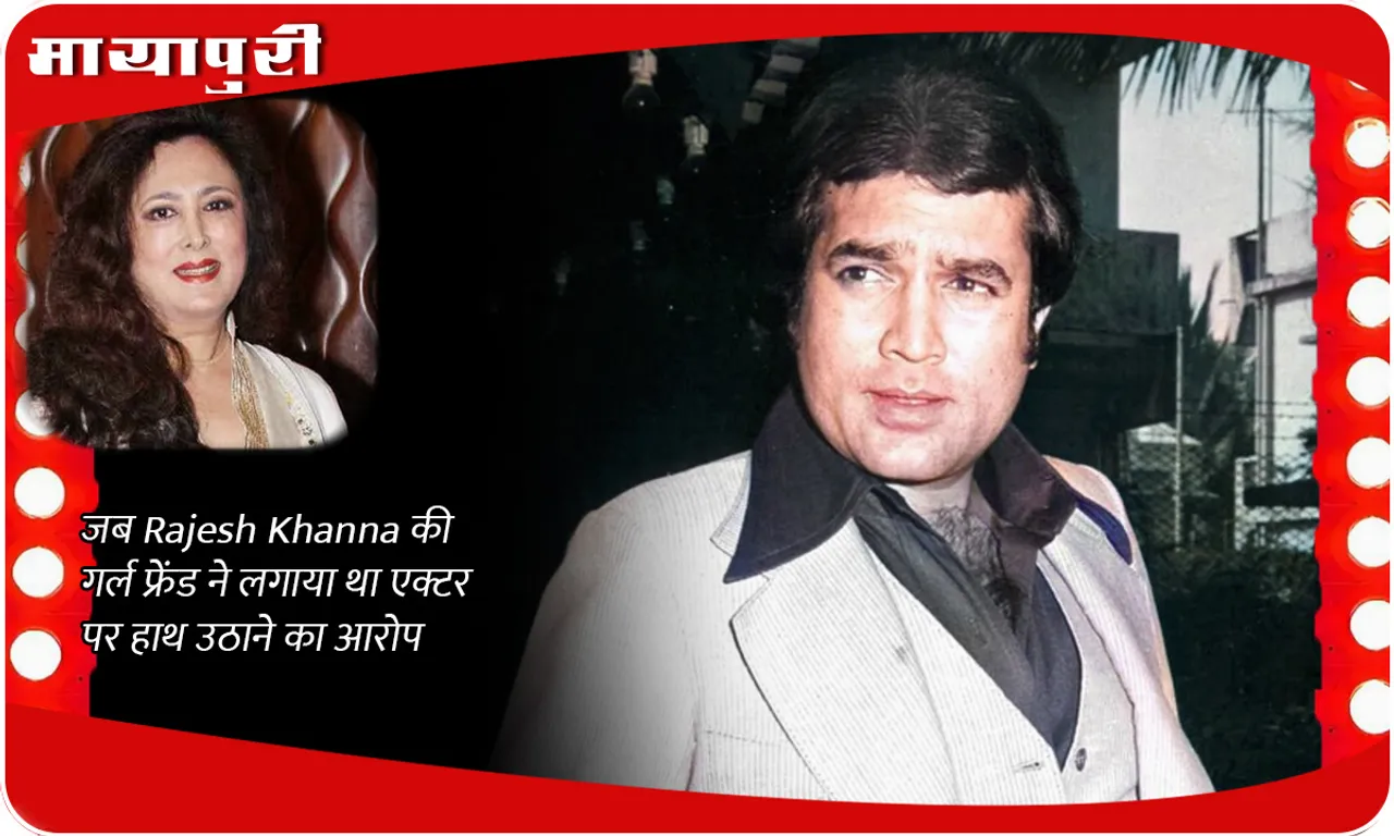 When Rajesh Khanna's girlfriend accused the actor of raising his hand