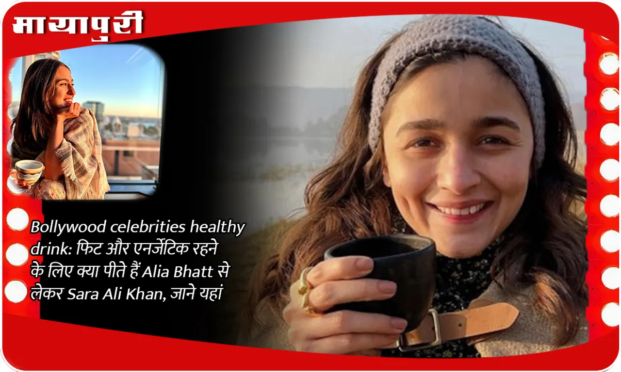 Bollywood celebrities healthy drink: Alia Bhatt to Sara Ali Khan, what do they drink to stay fit and energetic, know here
