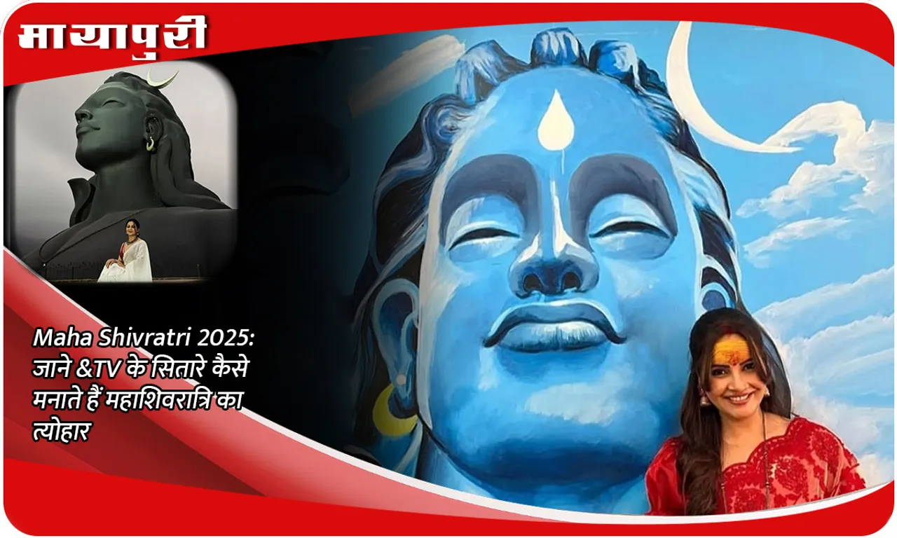 Maha Shivratri 2025 जाने &TV के सितारे कैसे मनाते हैं महाशिवरात्रि का त्योहार