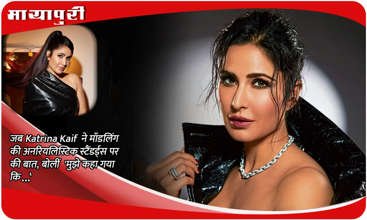 When Katrina Kaif talked about the unrealistic standards of modeling, she said, 'I was told that...'