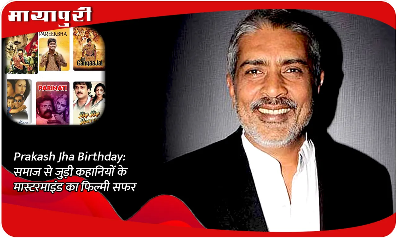 Prakash Jha Birthday: The film journey of the mastermind of stories related to society