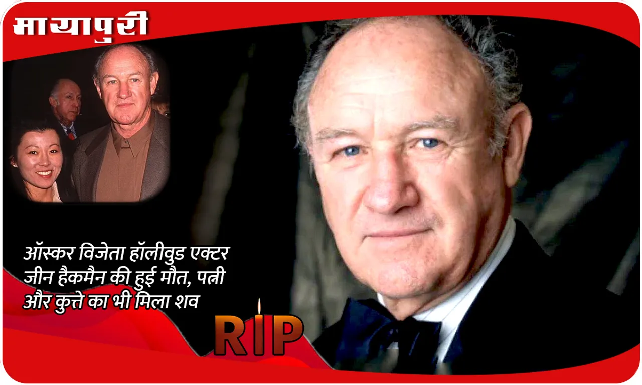 Gene Hackman 
