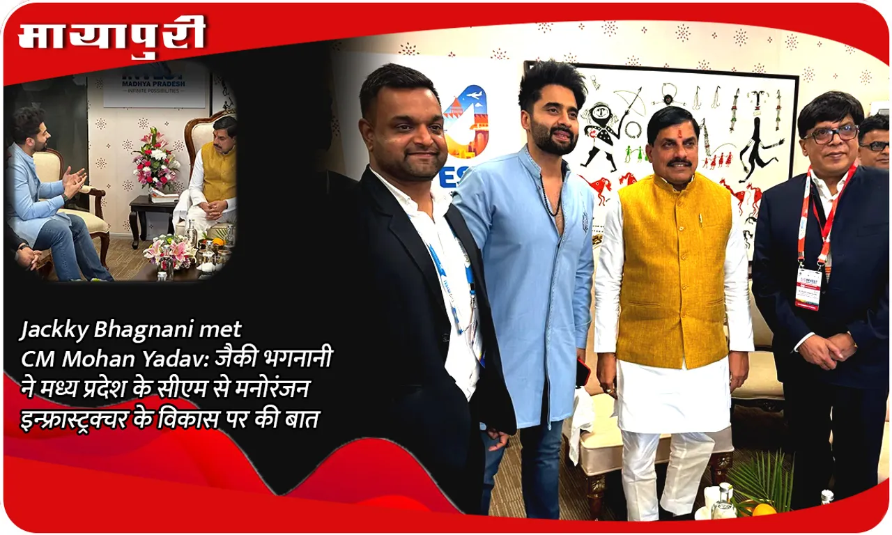 Jackky Bhagnani met CM Mohan Yadav जैकी भगनानी ने मध्य प्रदेश के सीएम से मनोरंजन इन्फ्रास्ट्रक्चर के विकास पर की बात