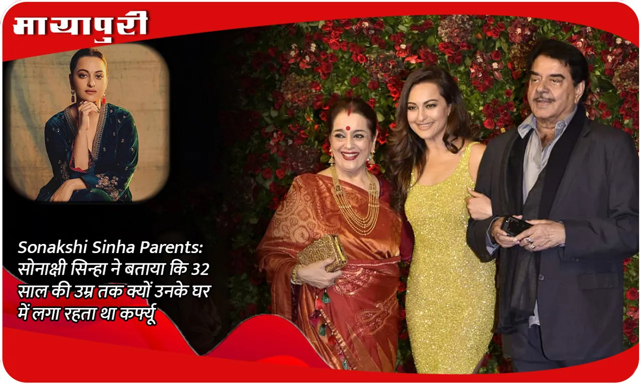Sonakshi Sinha Parents: Sonakshi Sinha told why there was curfew in her house till the age of 32