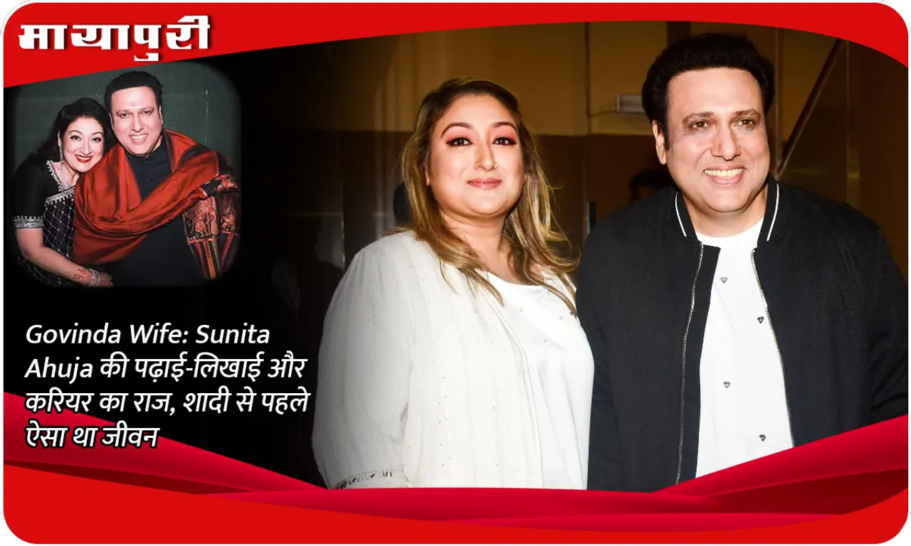 Govinda Wife: The secret of Sunita Ahuja's education and career, this was her life before marriage