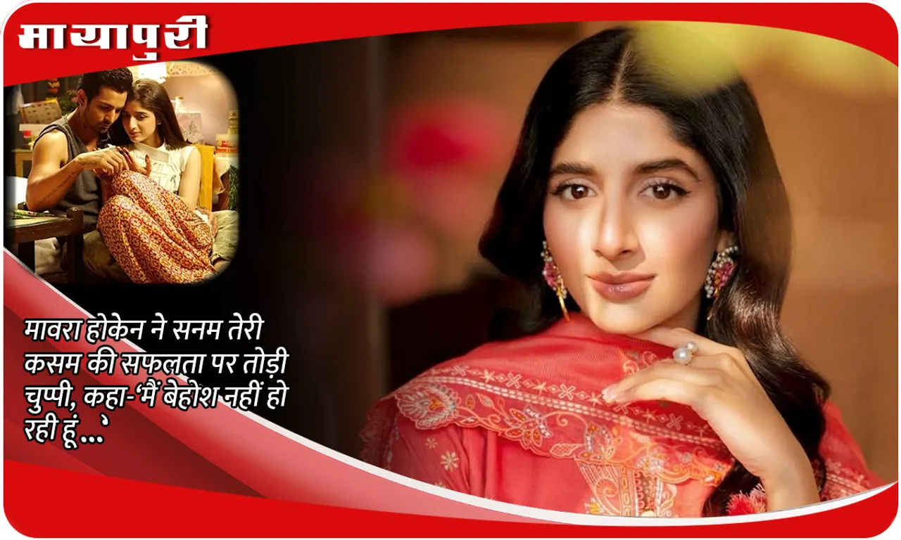 Mawra Hocane