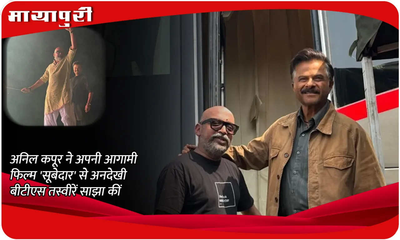 BTS Pictures from Film Subedaar अनिल कपूर ने अपनी आगामी फिल्म 'सूबेदार' से अनदेखी बीटीएस तस्वीरें साझा कीं