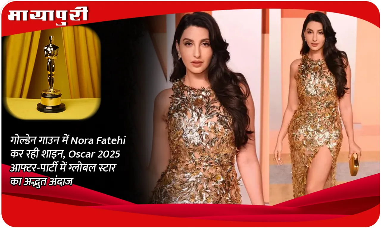 Oscars 2025 After-Party गोल्डेन गाउन में Nora Fatehi कर रही शाइन, Oscar 2025 आफ्टर-पार्टी में ग्लोबल स्टार का अद्भुत अंदाज