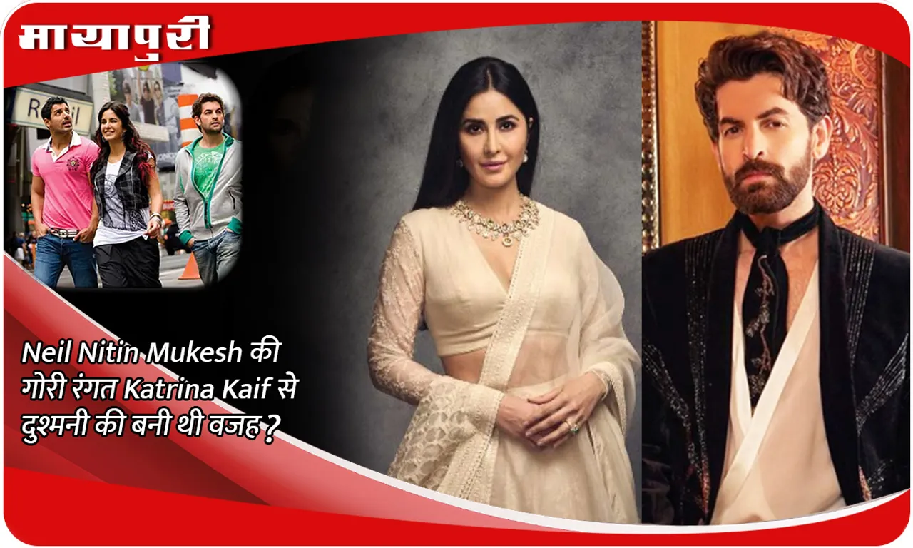 Was Neil Nitin Mukesh's fair complexion the reason for his enmity with Katrina Kaif?
