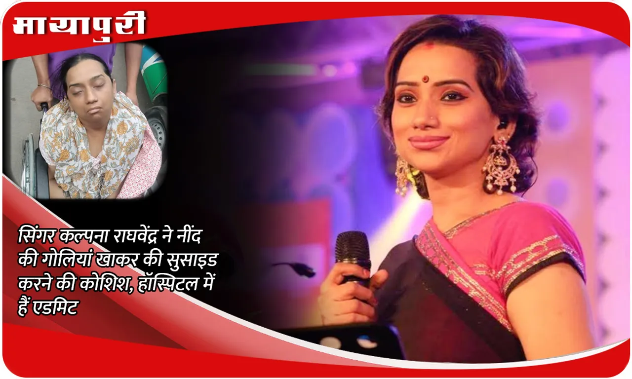 Kalpana Raghavendar 