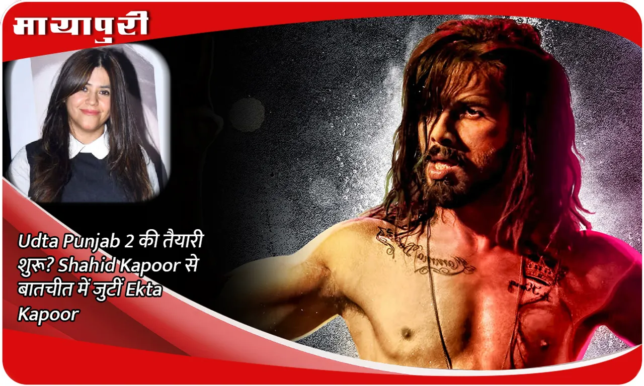 Preparations for Udta Punjab 2 begin? Ekta Kapoor in conversation with Shahid Kapoor