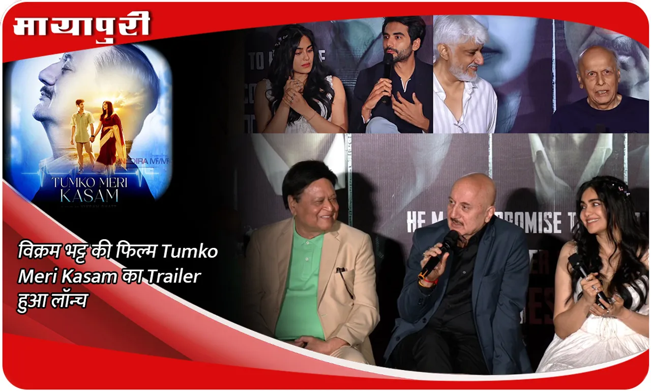 Tumko Meri Kasam Trailer