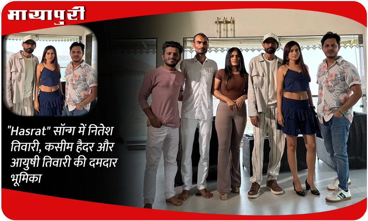 Hasrat सॉन्ग में  नितेश तिवारी, कसीम हैदर और आयुषी तिवारी की दमदार भूमिका