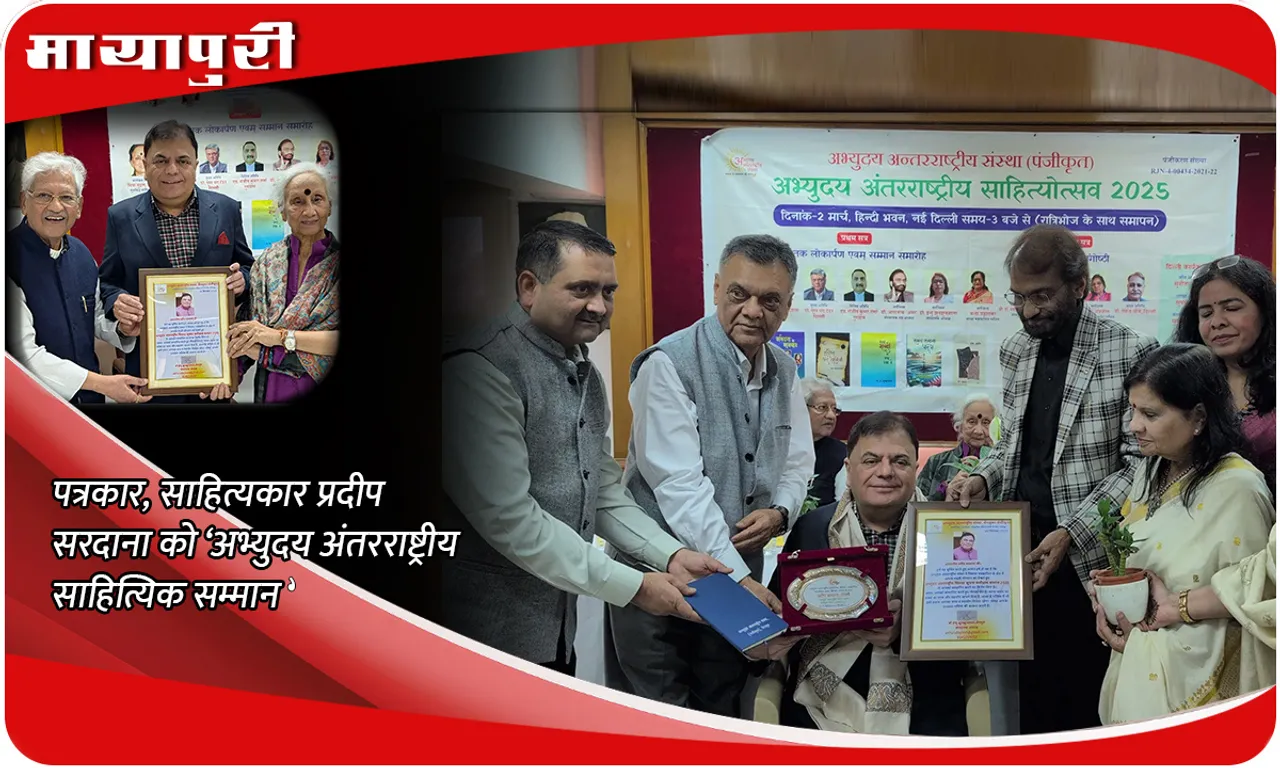 Pradeep Sardana News पत्रकार, साहित्यकार प्रदीप सरदाना को ‘अभ्युदय अंतरराष्ट्रीय साहित्यिक सम्मान’
