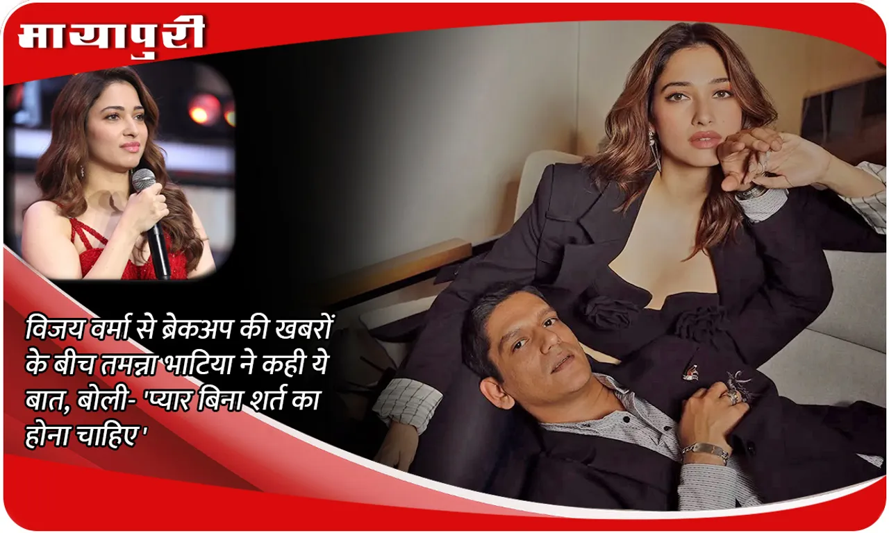 Tamannaah Bhatia- Vijay Varma