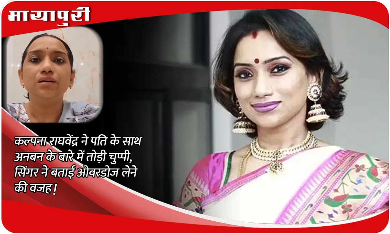 Kalpana Raghavendar 