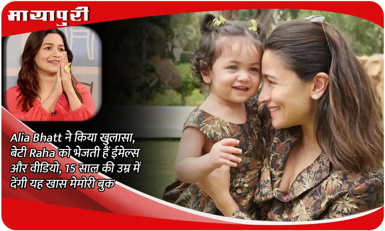 Alia Bhatt revealed that she sends emails and videos to daughter Raha and will give her this special memory book when she turns 15