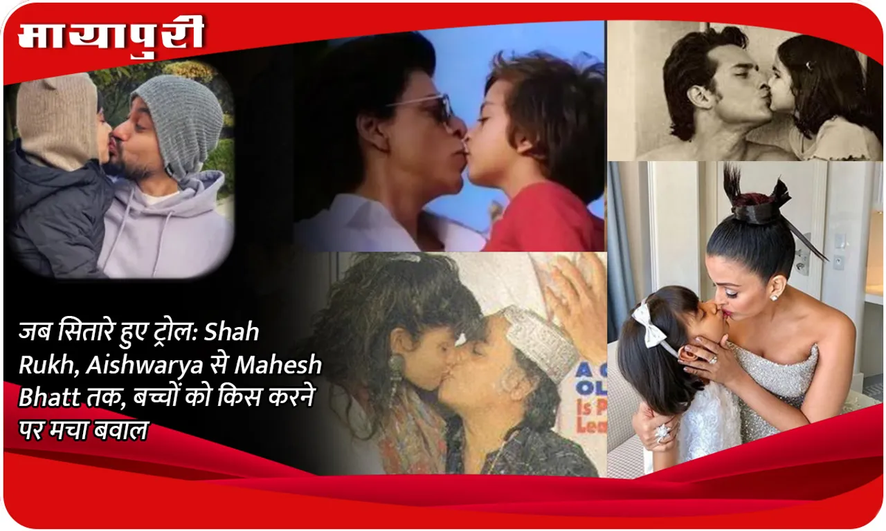 When stars got trolled: From Shah Rukh, Aishwarya to Mahesh Bhatt, there was uproar over kissing children