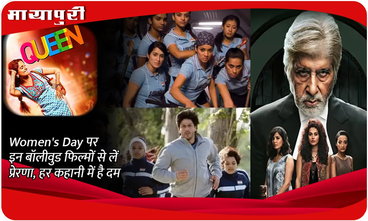Take inspiration from these Bollywood films on Women's Day, every story is powerful