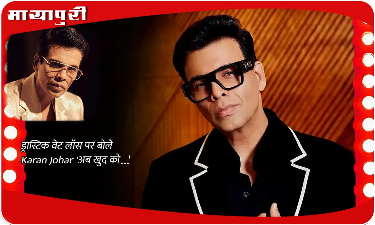 Karan Johar said on drastic weight loss, 'Now I...'