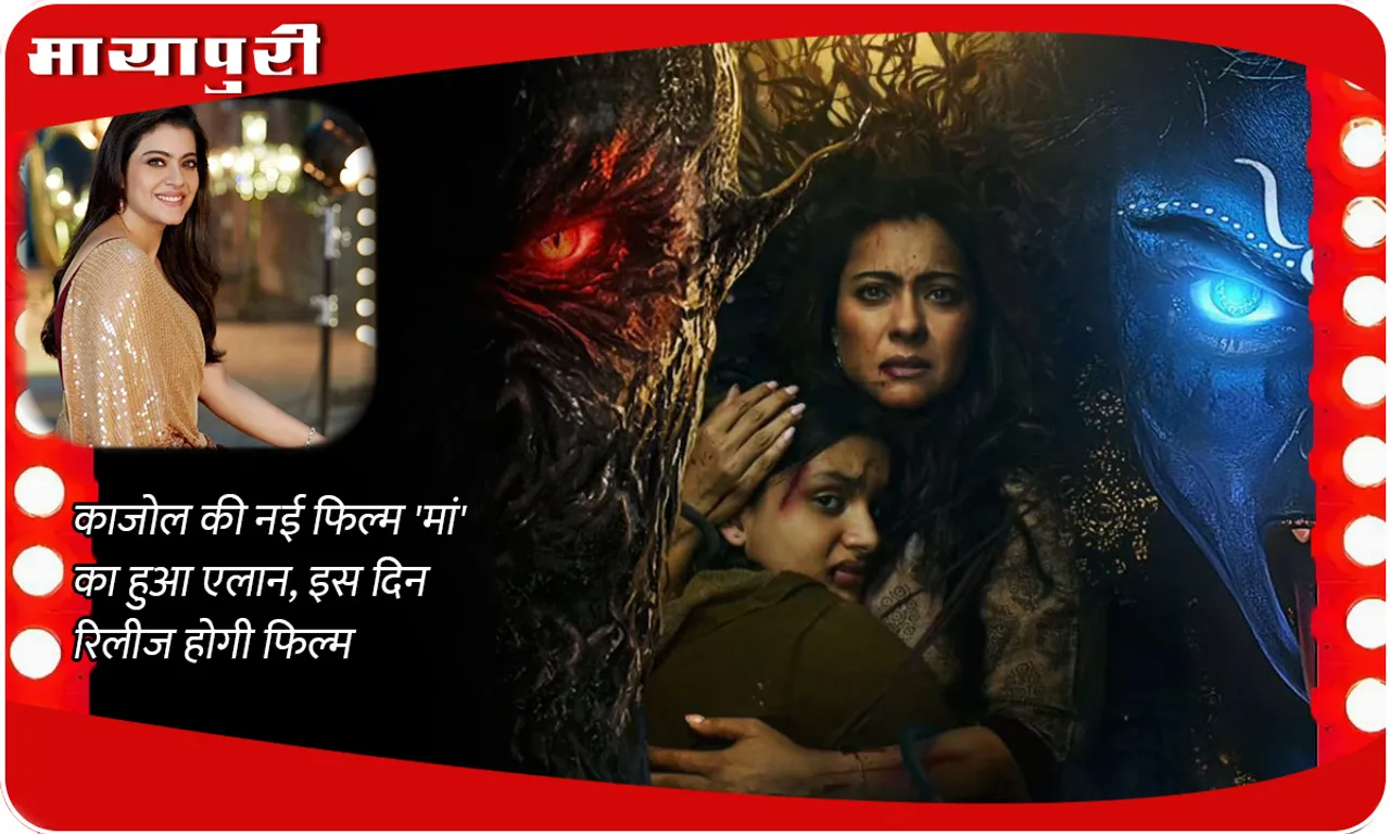 Kajol New Film Maa