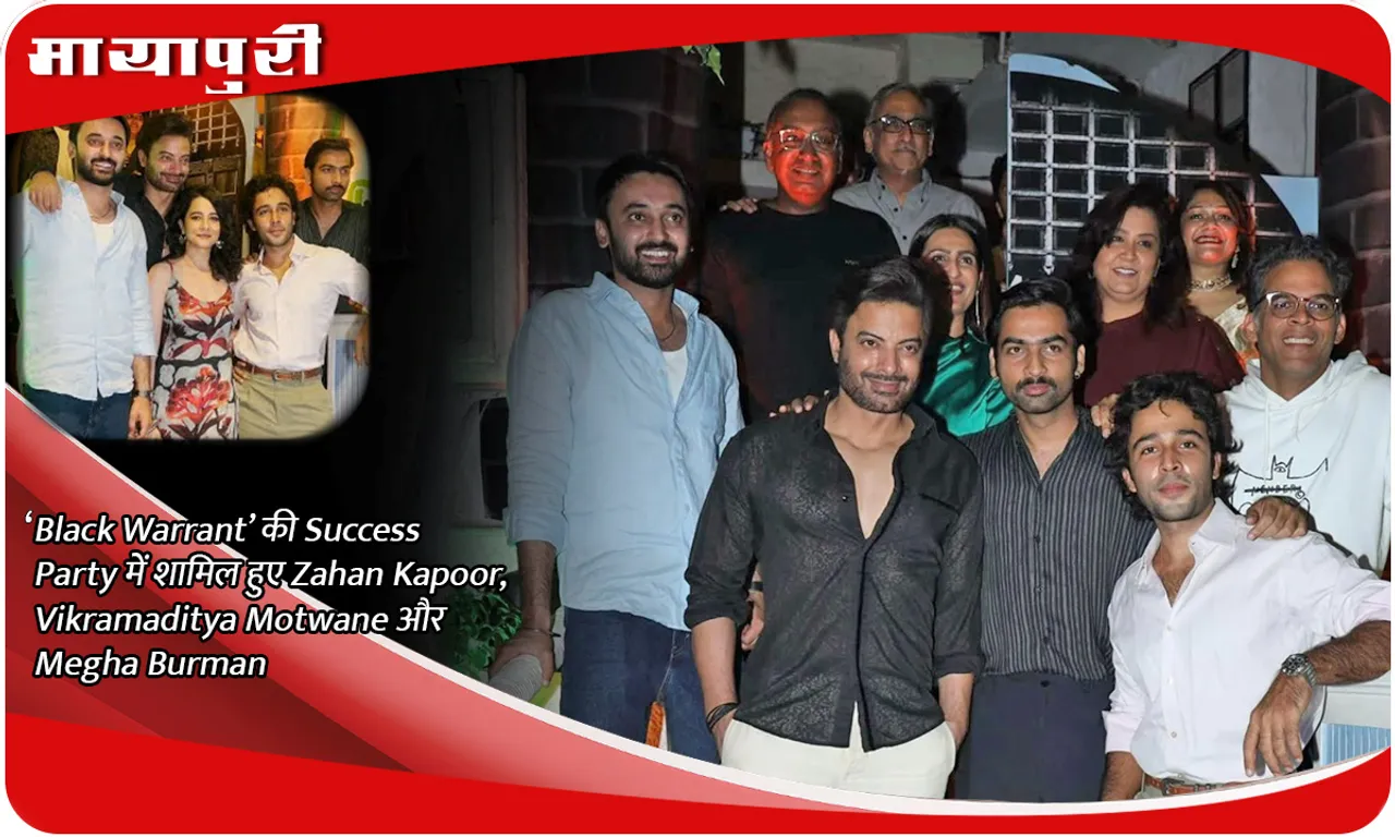 ‘Black Warrant’ की Success Party में शामिल हुए Zahan Kapoor, Vikramaditya Motwane और Megha Burman