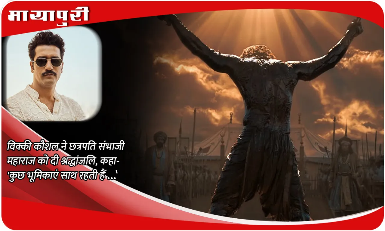 Vicky Kaushal Pays Tribute To Chhatrapati Sambhaji Maharaj 