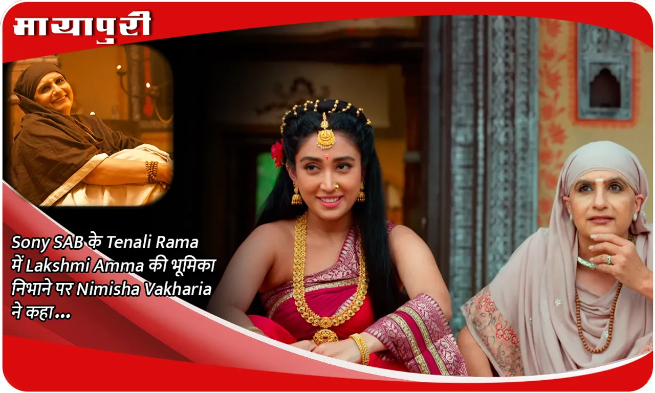 Sony SAB के Tenali Rama में Lakshmi Amma की भूमिका निभाने पर Nimisha Vakharia ने कहा...