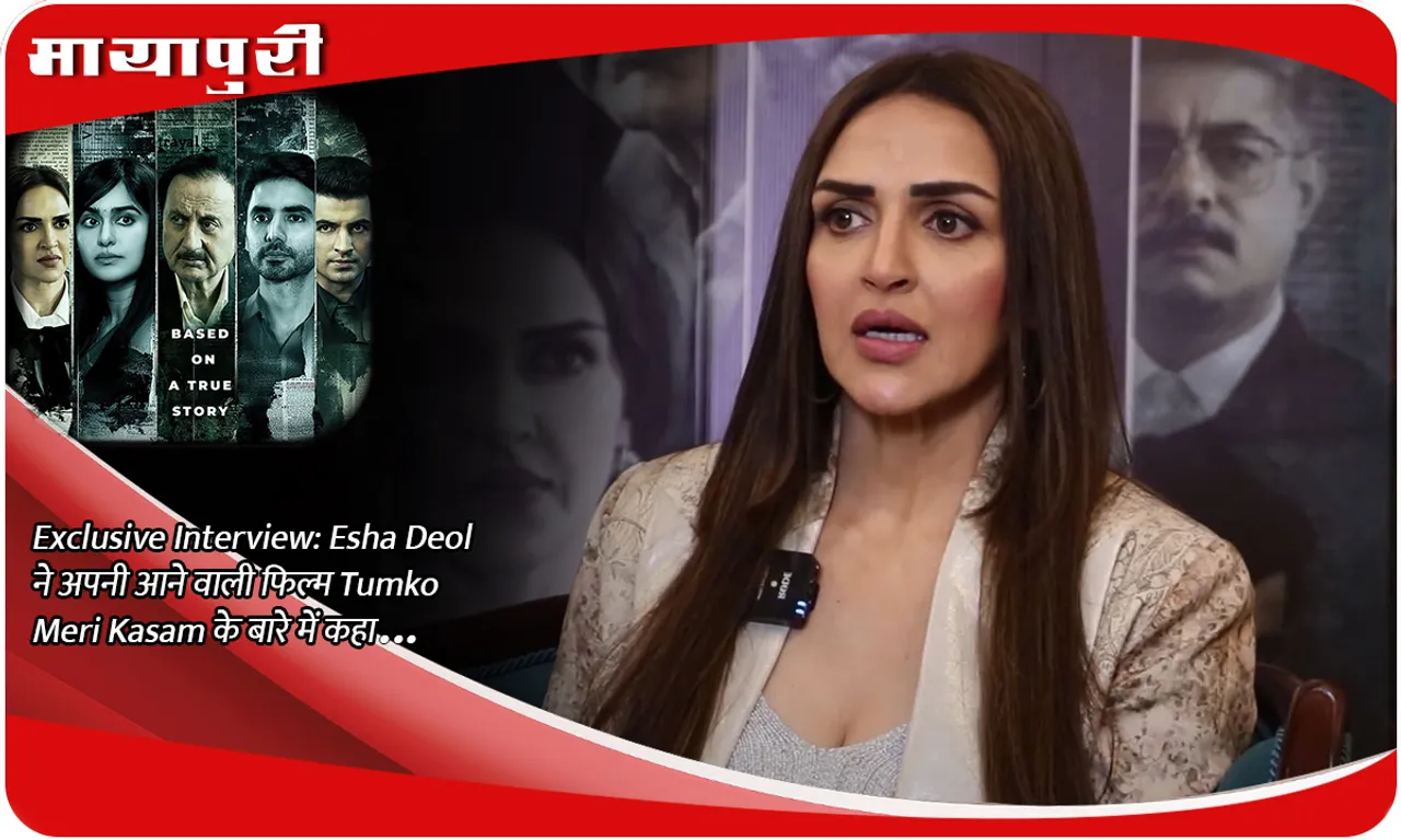 Exclusive Interview Esha Deol ने अपनी आने वाली फिल्म Tumko Meri Kasam के बारे में कहा...