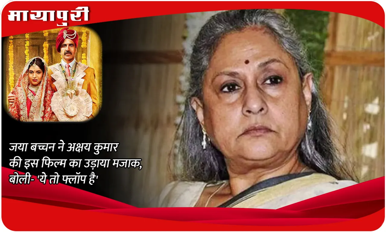  Jaya Bachchan and Akshay Kumar