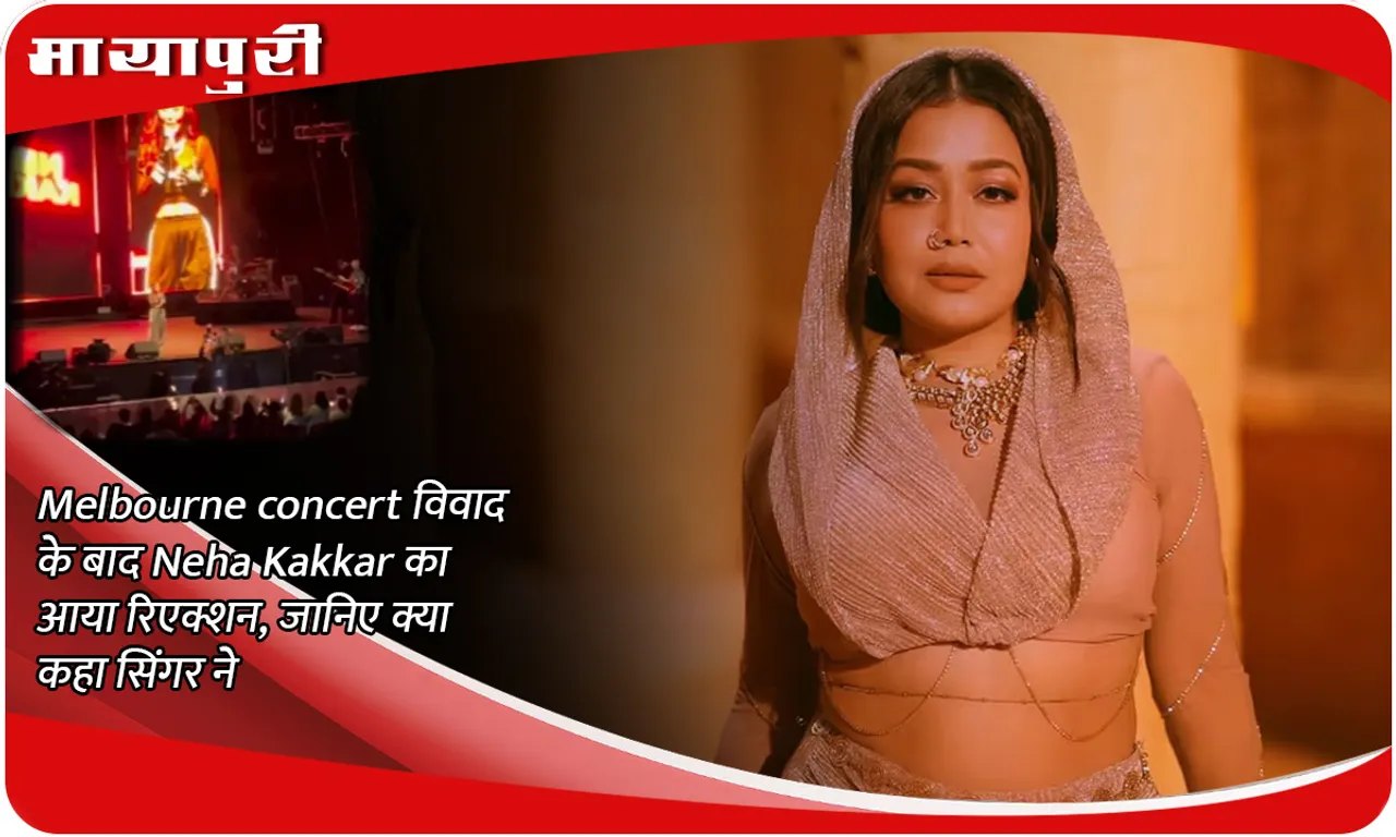 Neha Kakkar's reaction after the Melbourne concert controversy, know what the singer said