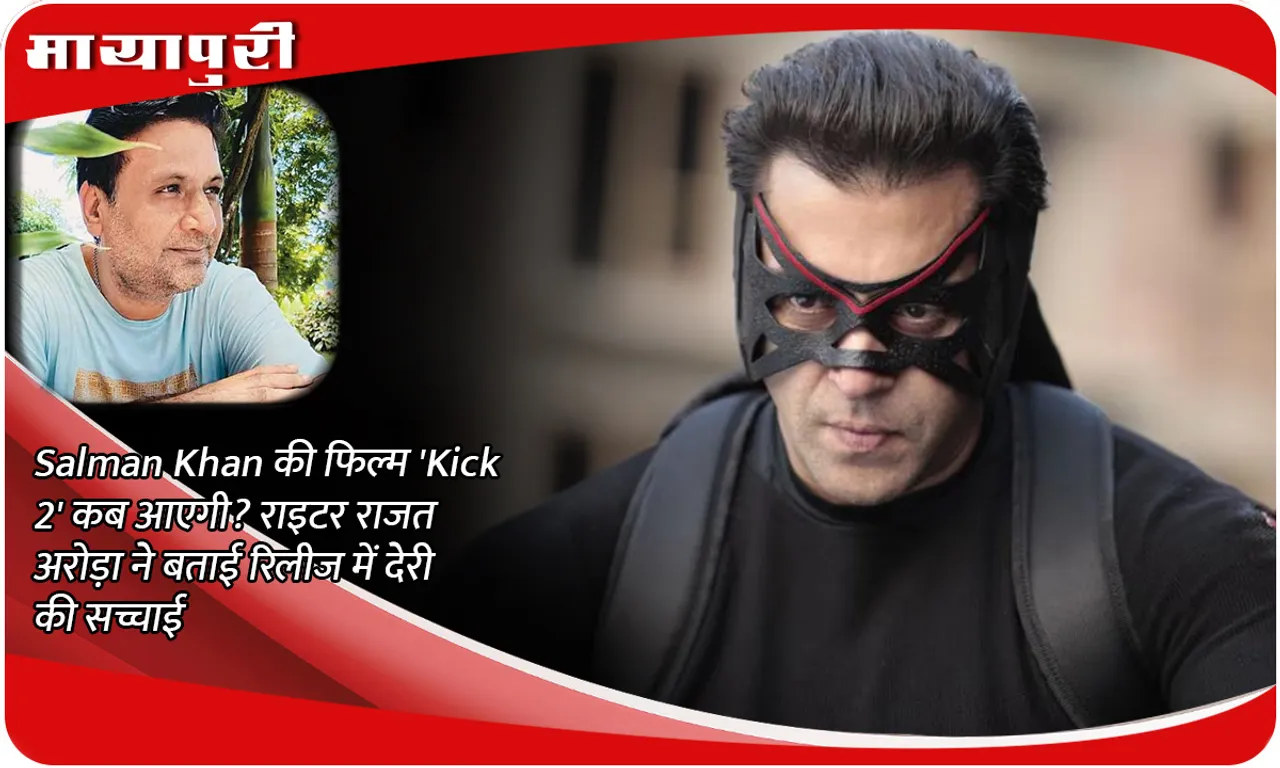 When will Salman Khan's film 'Kick 2' release? Writer Rajat Arora reveals the truth behind the delay in the release