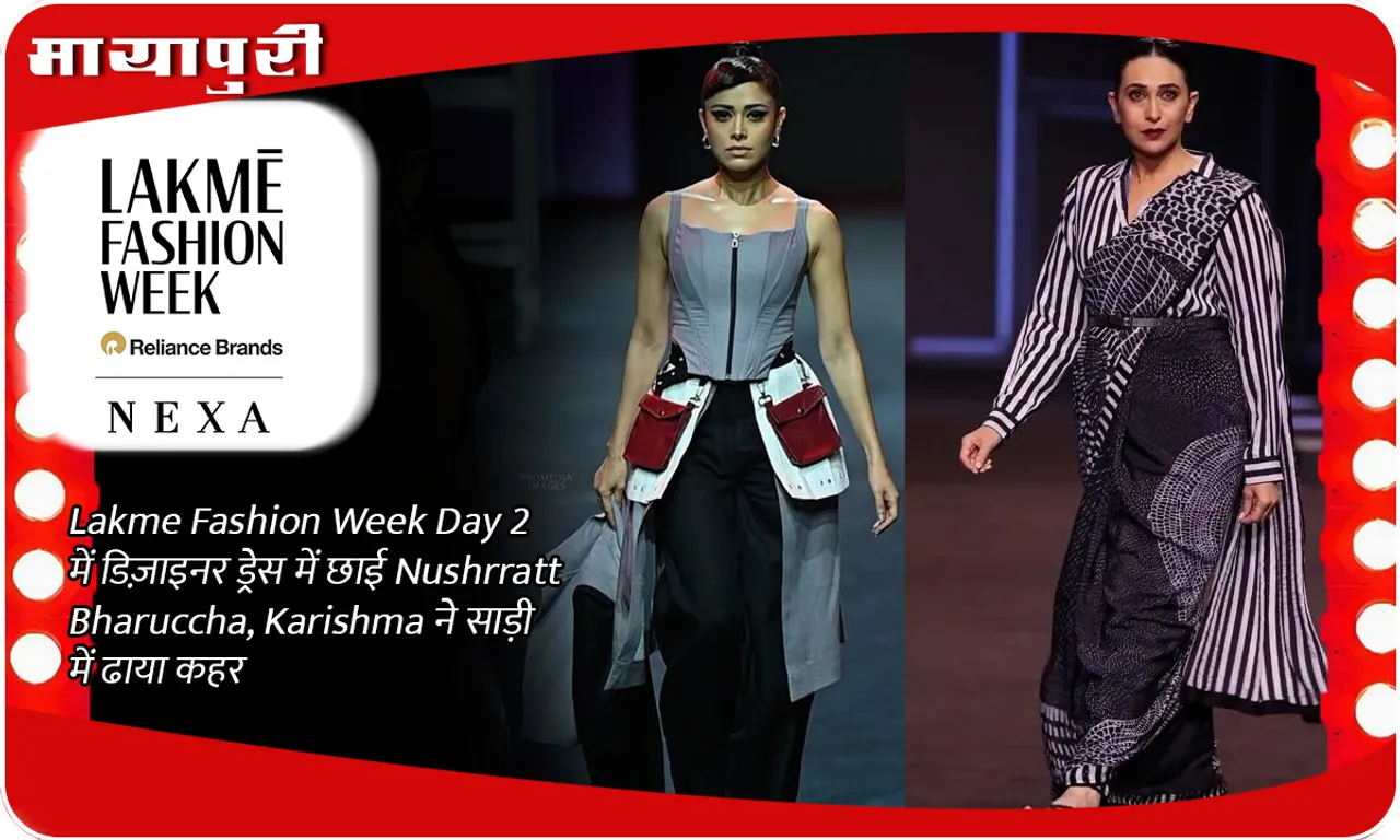 Lakme Fashion Week Day 2 में डिज़ाइनर ड्रेस में छाई Nushrratt Bharuccha, Karishma ने साड़ी में ढाया कहर