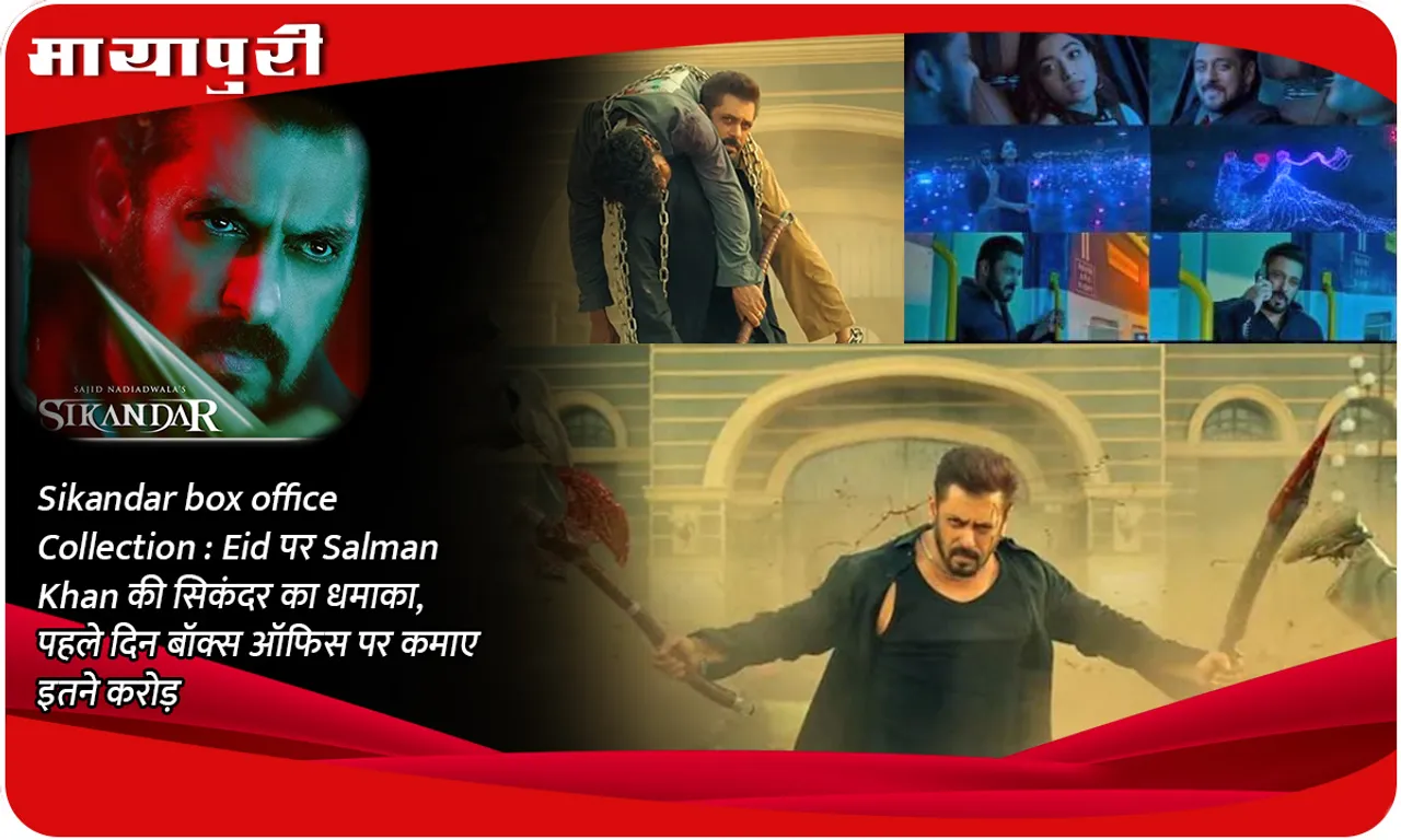 Sikandar box office Collection: Salman Khan's Sikandar rocks Eid, earns so many crores at the box office on the first day