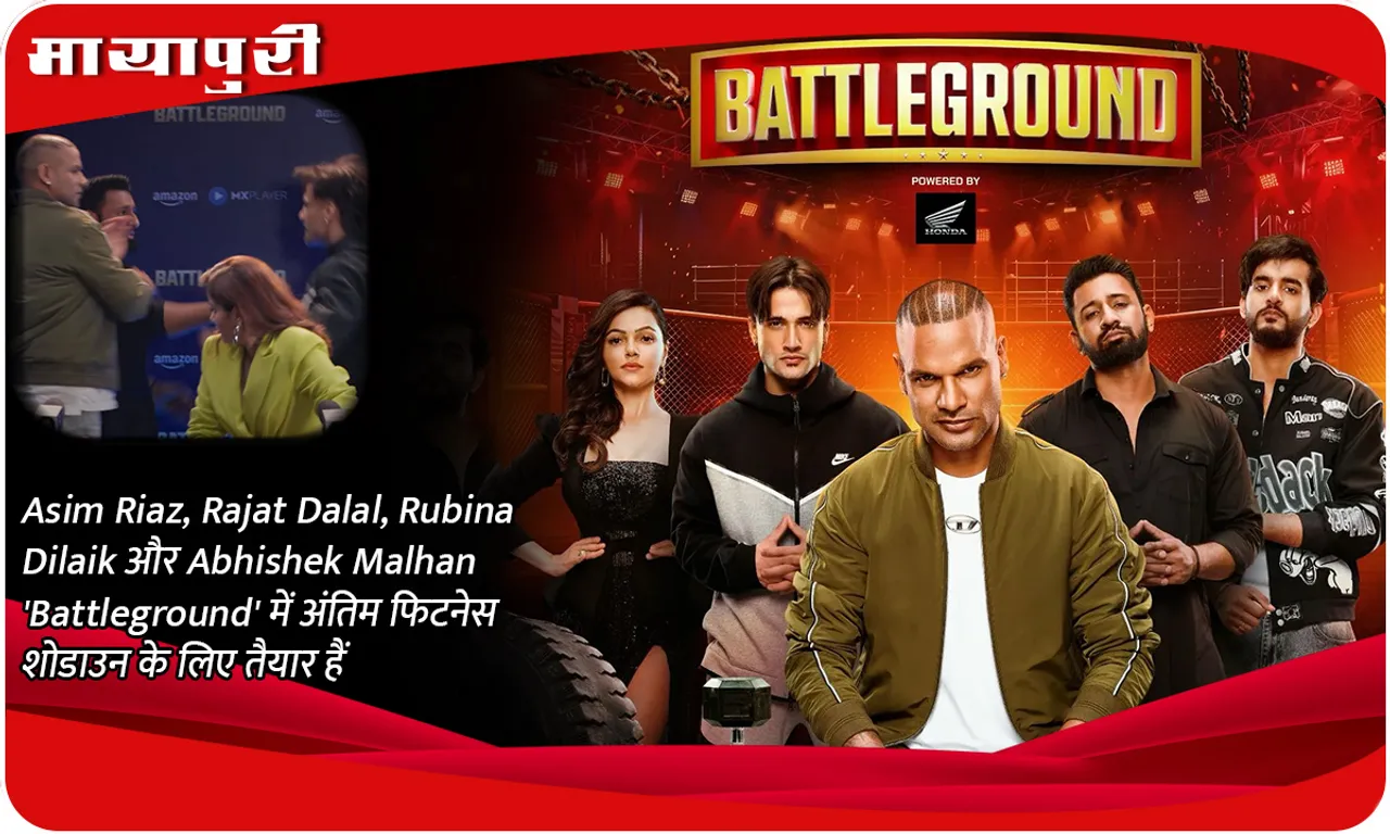 Asim Riaz, Rajat Dalal, Rubina Dilaik और Abhishek Malhan 'Battleground' में अंतिम फिटनेस शोडाउन के लिए तैयार हैं