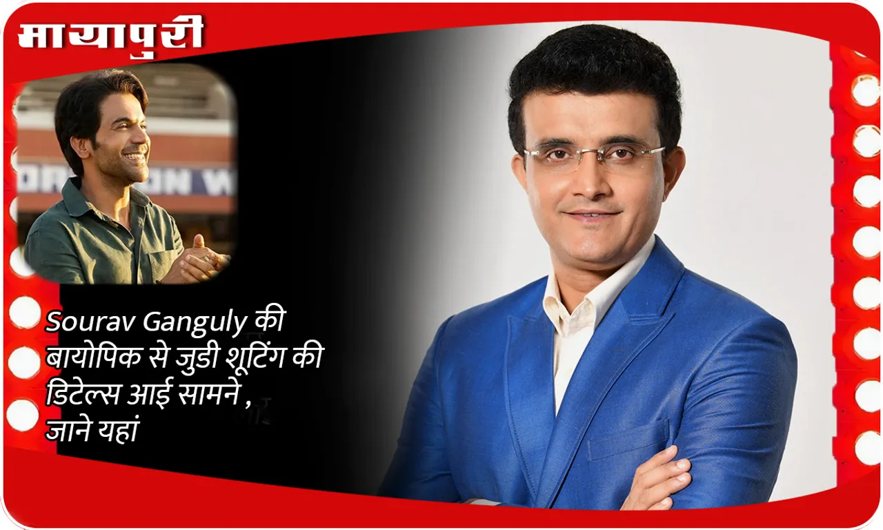 Shooting details of Sourav Ganguly's biopic revealed, know here
