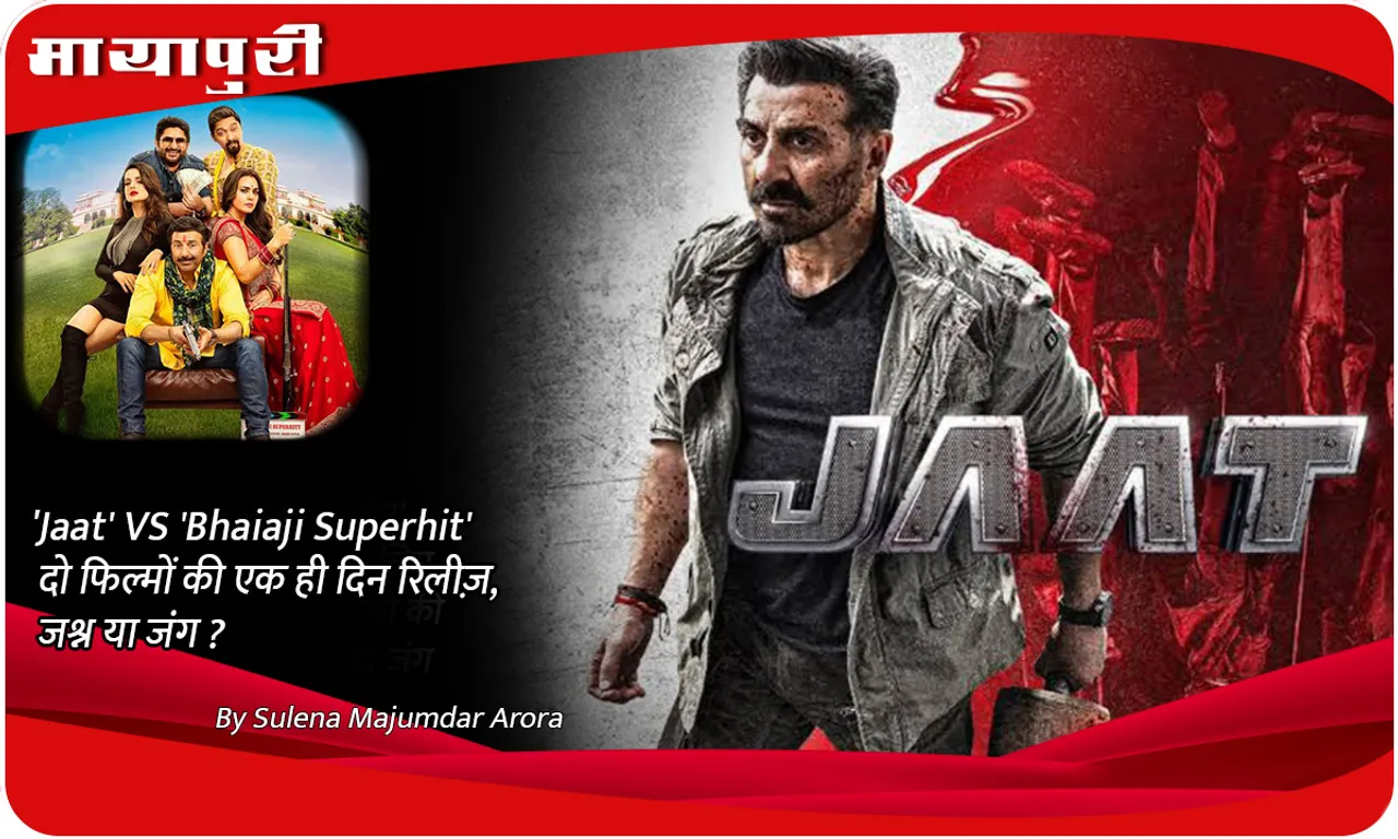 'Jaat' VS 'Bhaiaji Superhit' दो फिल्मों की एक ही दिन रिलीज़, जश्न या जंग