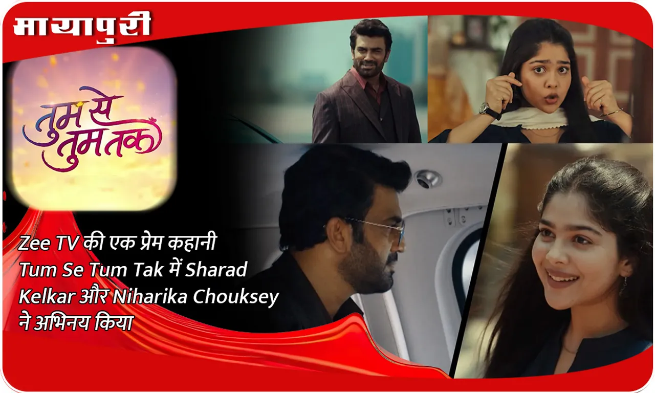 Zee TV की एक प्रेम कहानी Tum Se Tum Tak में  Sharad Kelkar और Niharika Chouksey ने अभिनय किया