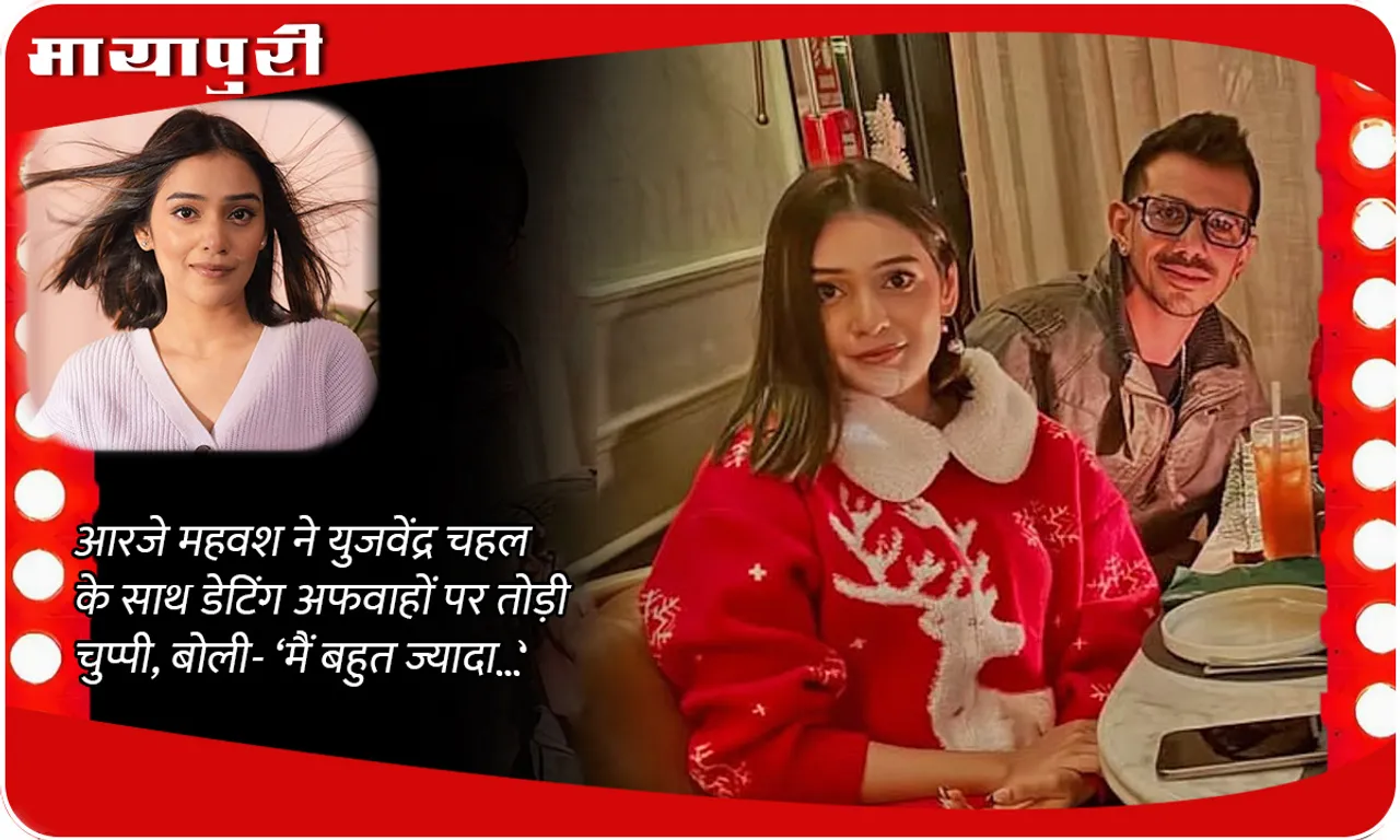 Yuzvendra Chahal and RJ Mahvash