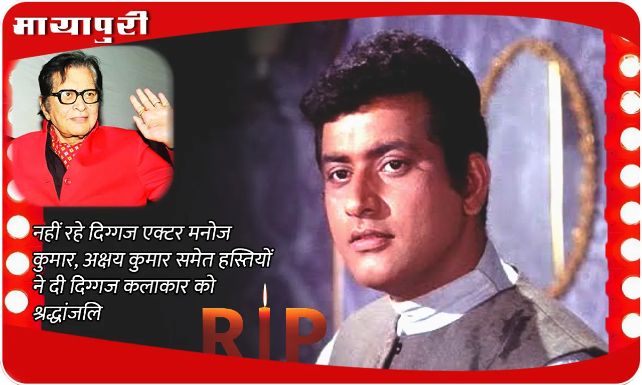 Manoj Kumar 