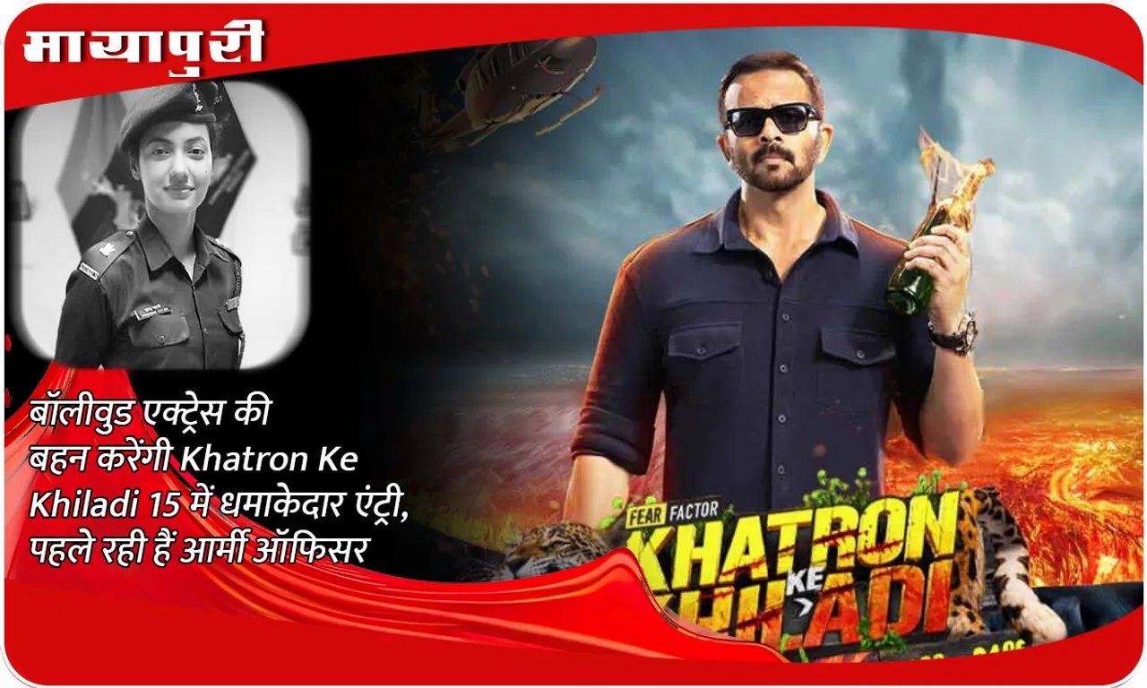 Bollywood actress' sister will make a bang entry in Khatron Ke Khiladi 15, she was earlier an army officer