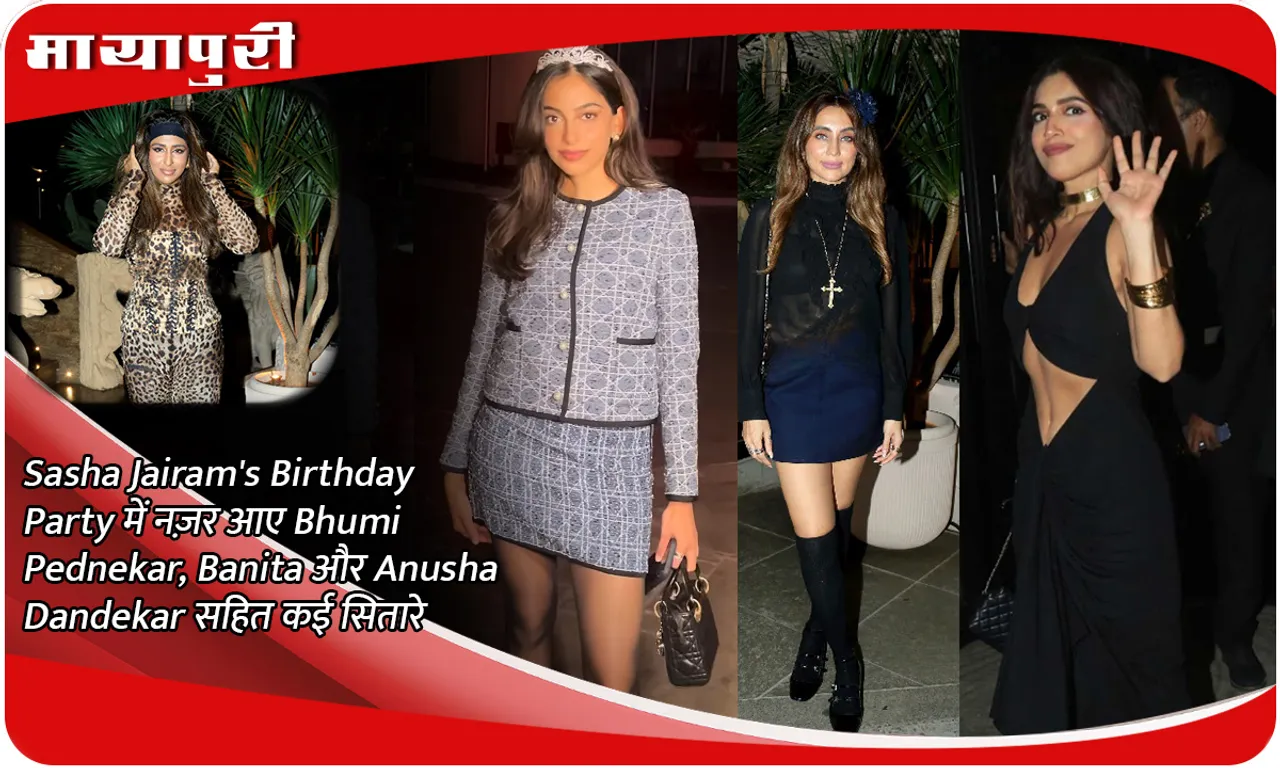 Sasha Jairam's Birthday Party में नज़र आए Bhumi Pednekar, Banita और Anusha Dandekar सहित कई सितारे