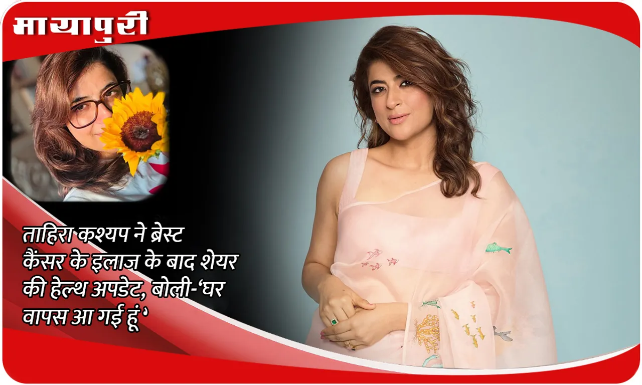 Tahira Kashyap Health Update: 