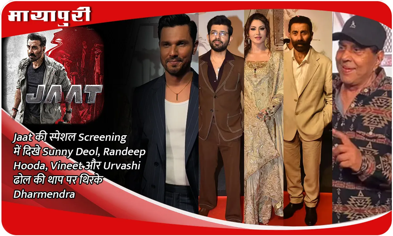 Jaat की स्पेशल Screening में दिखे Sunny Deol, Randeep Hooda, Vineet और Urvashi ढोल की थाप पर थिरके Dharmendra