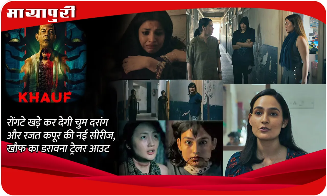 Khauf Trailer Out