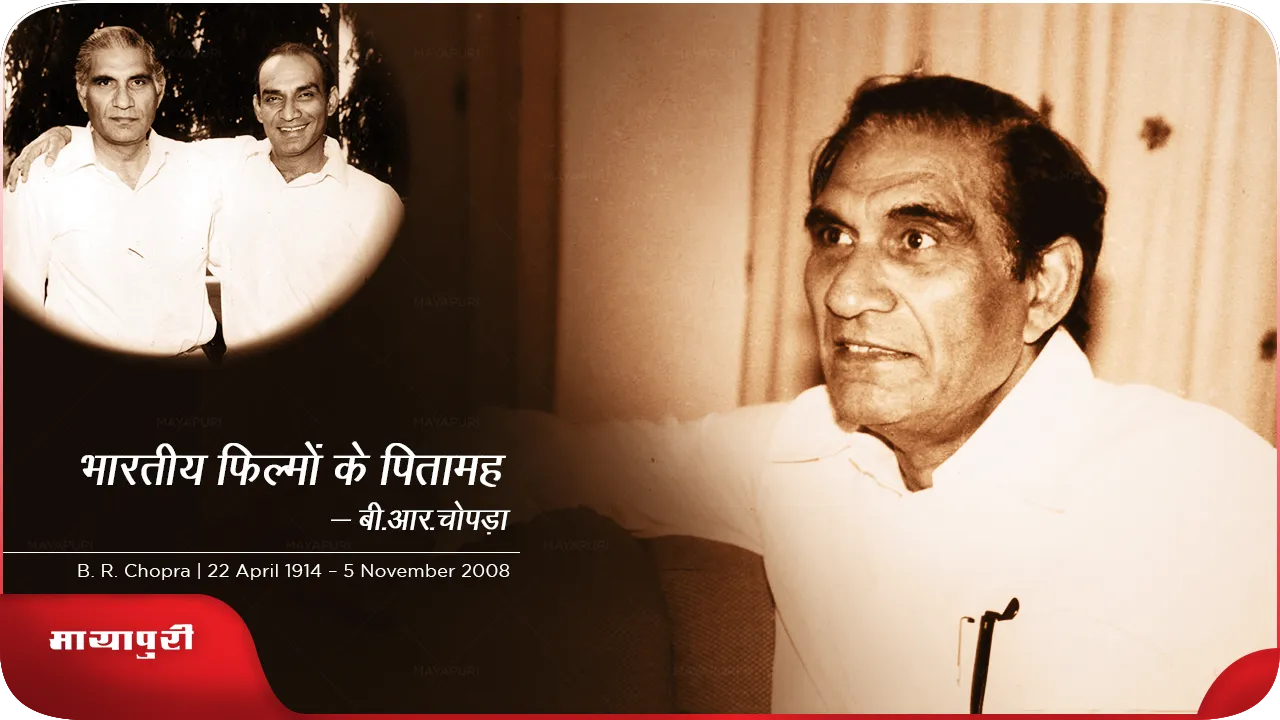 Father of Indian films B R Chopra Special Article