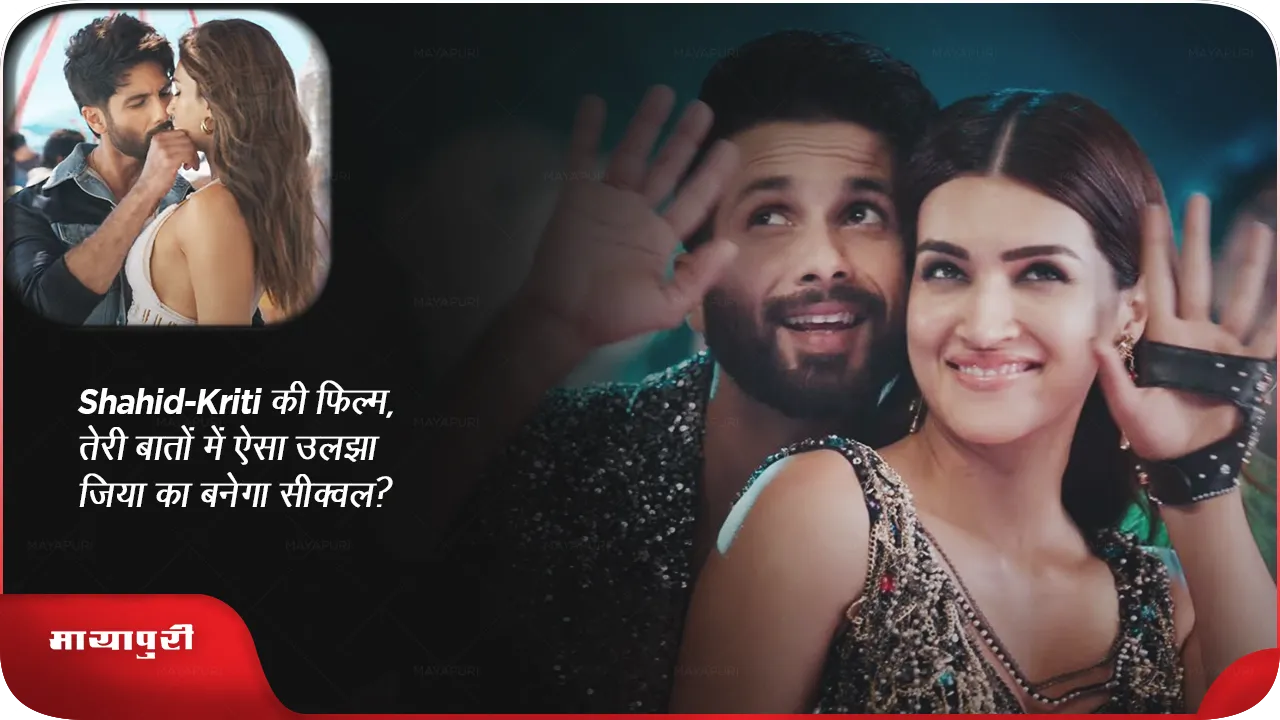  Shahid Kapoor Kriti Sanon